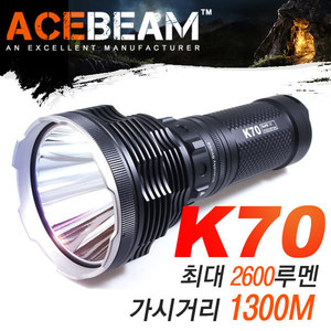 Acebeam K70 극강의 조사거리 1300미터 서치라이트