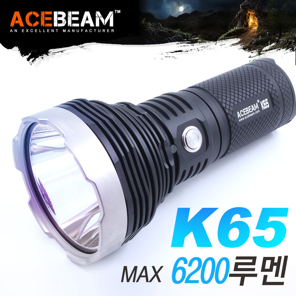 Acebeam K65GT/에이스빔 라이트/써치/6500루멘/1682미터