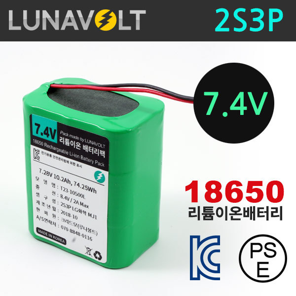 루나볼트 2S3P 7.4V 10500mAh 리튬이온 18650배터리팩