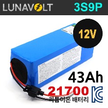루나볼트 3S9P 11.1V 43.2Ah (25A BMS)리튬이온 21700배터리팩